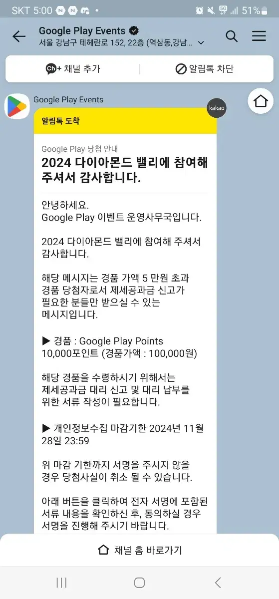 구글 플레이포인트 10만원